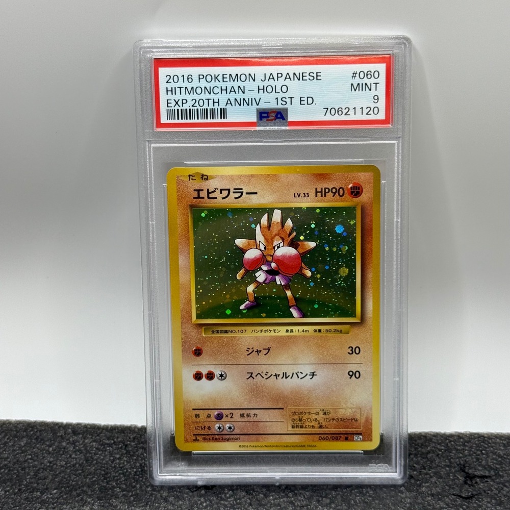 2016 Pokemon Japanese Hitmonchan Holo 20th Anniv 1st Ed PSA 9 Mint 060/087 CP6